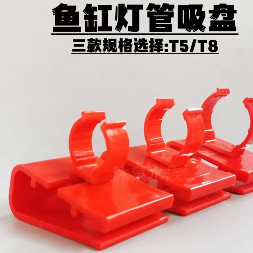鱼缸灯管夹固定夹卡扣支架硬管固定夹水管固定万能型夹子T4T5T8