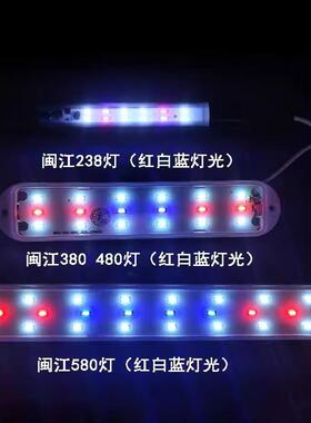 闽江R3-380-480-580鱼缸原装原厂LED灯【紫红蓝白色不变色】