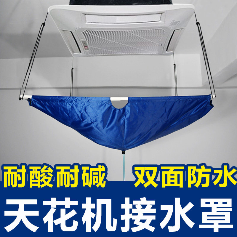 天花机清洗罩防水罩专业大号中央空调清洁罩天井顶吸机空调接水袋