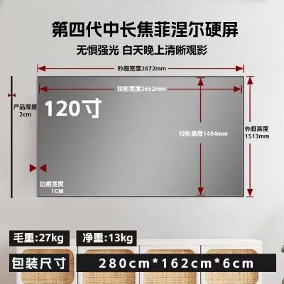 全新菲涅尔100寸120寸中长焦超短焦第四代菲涅尔幕布抗光硬屏