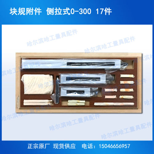 青量块规附块规附件侧