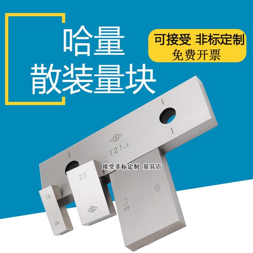 正品哈量单支量块 量规 校对块 1.05mm千分尺卡尺专用块散装量块