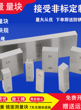 量块散装单块0.5-17mm/1.001-1.009mm/1.2-1.49mm 特殊非标