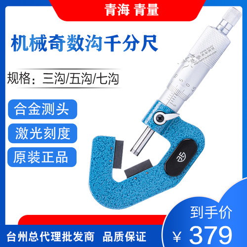 三沟千分尺奇数沟千分尺五沟七沟