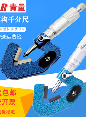 奇数沟千分尺三沟五沟七沟千分卡丝锥顶径三角外圆测量尺