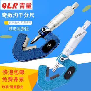 奇数沟千分尺三沟五沟七沟千分卡丝锥顶径三角外圆测量尺