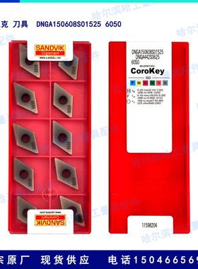 数控刀片  DNGA150608S01525 6050 合金五金工具