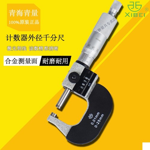 青海量具数字外径千分尺青量外径