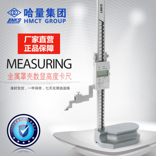哈量连环高度电子数字数显游标卡尺0-200/300/500 划线尺