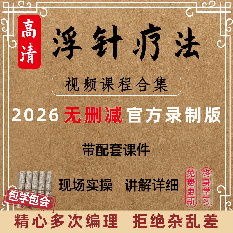 浮针疗法治疗视频课程合集中医针灸教程全集零基础学经络穴位实操