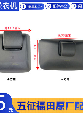 五征奥驰20001800V3X3D3反光镜大小方镜原厂配件倒车镜后视镜
