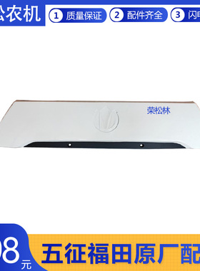 五征缔途汽车GXDX前中网前面板前前脸装饰条原厂配件