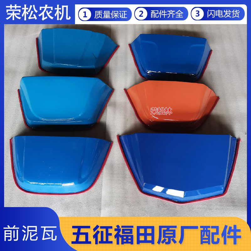 五征三轮车前轮挡泥瓦翔运虎小银虎奥翔农用车原厂配件前舌挡泥板