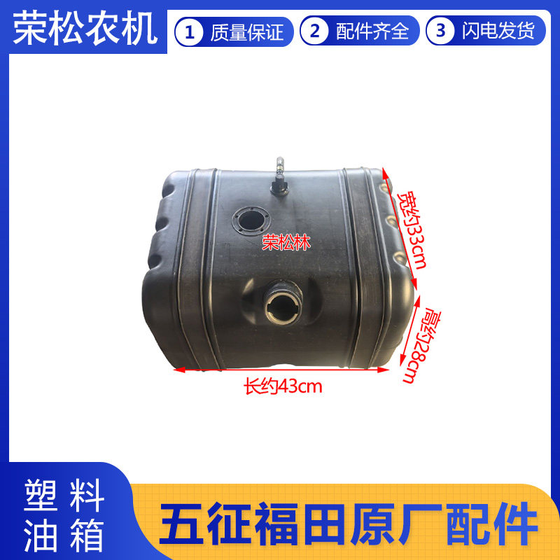 五征奥翔塑料油箱原厂配件