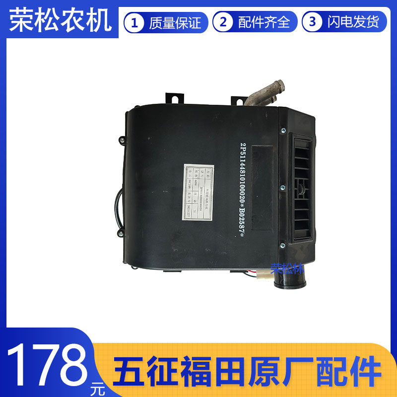 福田五星柴油版三轮车电暖风机总成取暖器农用车暖风电机原厂配件