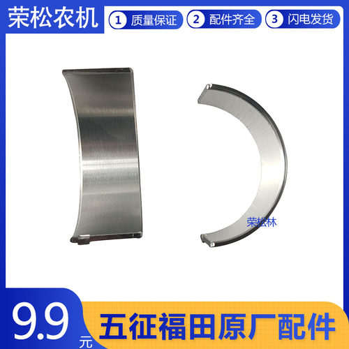 五征发动机连杆瓦原厂配件