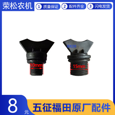 五征三轮车放水阀原厂配件