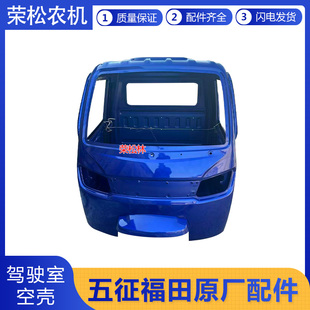 福田五星汽油三轮车驾驶室空壳农用车原厂配件大全驾驶楼车壳车棚