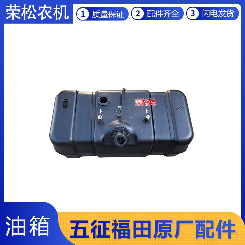 五征奥翔1700塑料油箱