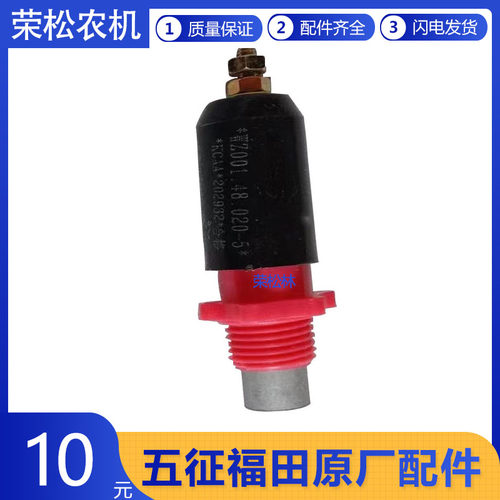 五征机油报警器开关原厂配件