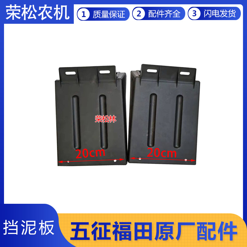 五征三轮车轮胎挡泥板原厂配件