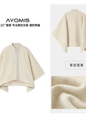 【AYOMIS】晚秋清霜~新中式优雅气质名媛贵气感羊毛钉钻斗篷外套