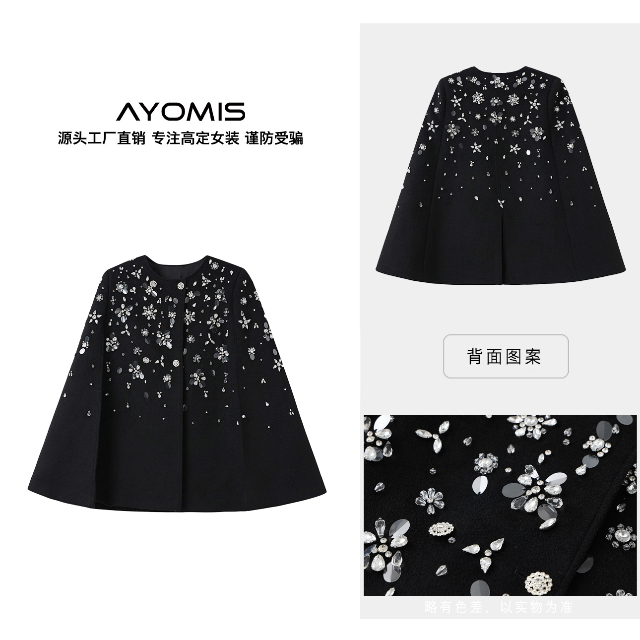 【AYOMIS】名媛轻奢小香风羊毛呢外套2025秋冬钉珠镶钻斗篷呢大衣