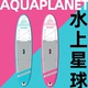 冲浪划水板外贸原单桨 Aquaplanet滑水充气SUP浆板站立式