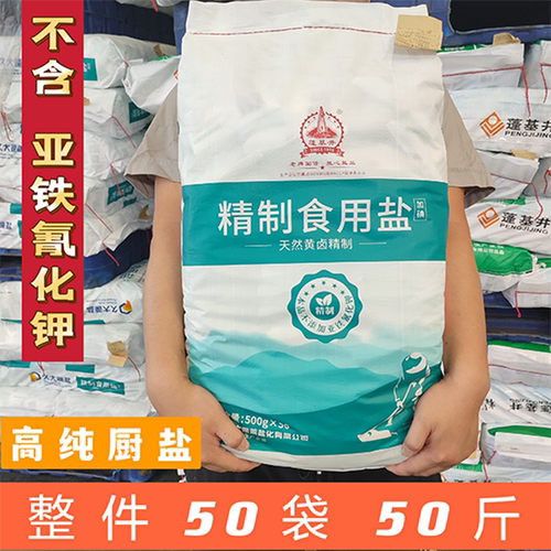 蓬基井食品级无碘细盐整箱