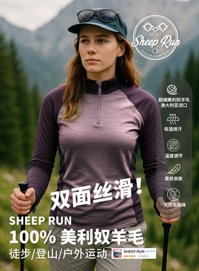 SHEEP RUN 美利奴羊毛保暖长袖半拉链衫吸湿排汗防臭滑雪登山徒步
