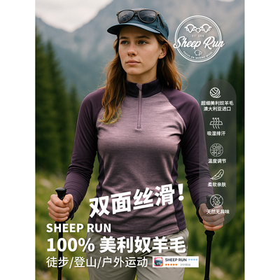 SHEEPRUN美利奴羊毛保暖半拉链