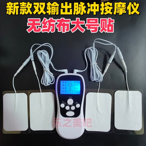 迷你双输出脉冲理疗按摩贴
