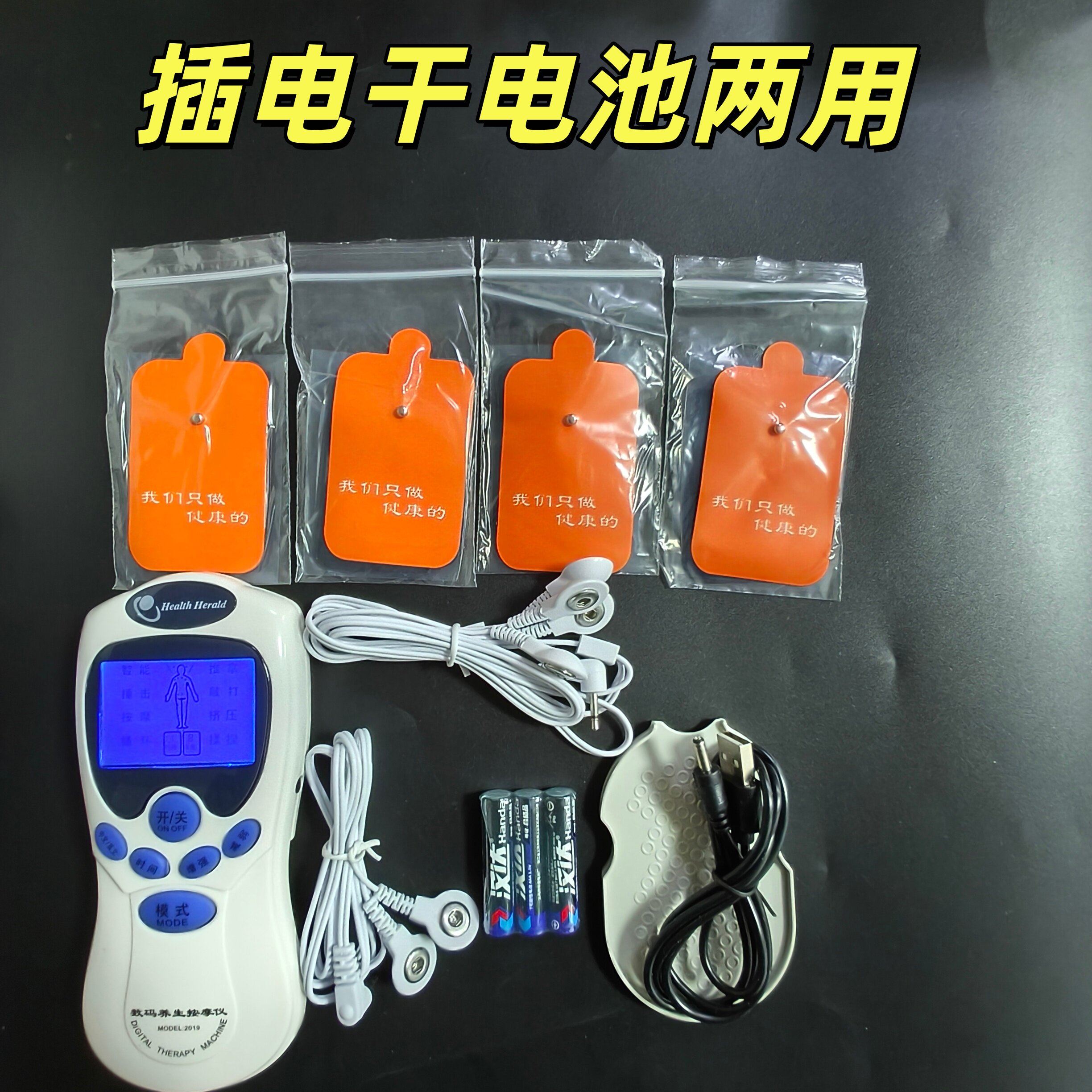健康使者多功能按摩器