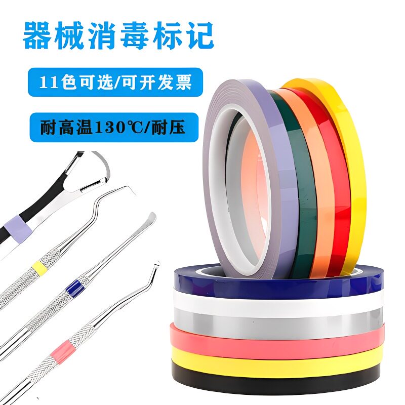 医用器械消毒高温高压胶带牙科口腔材料标识圈彩色标记识别带标签