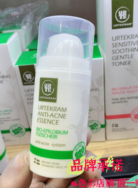 丹麦亚缇克兰清颜净痘精华液30ml平衡水油抑制毛囊再生咨询有礼