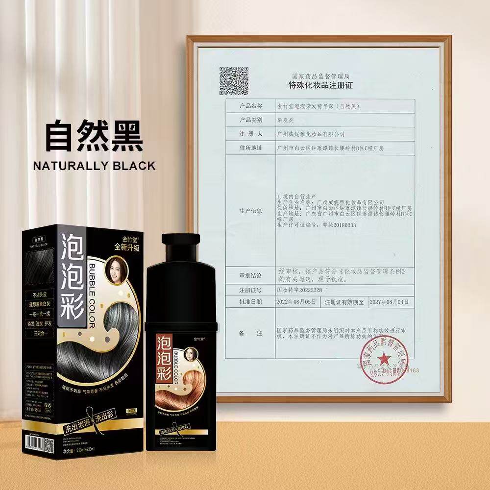 金竹堂泡泡彩染发自己染不沾头皮
