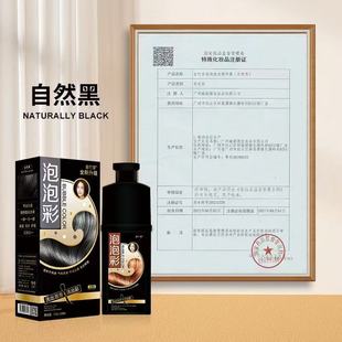 金竹堂泡泡彩染发剂洗出泡泡洗出彩自然黑板栗色染发膏盖白发