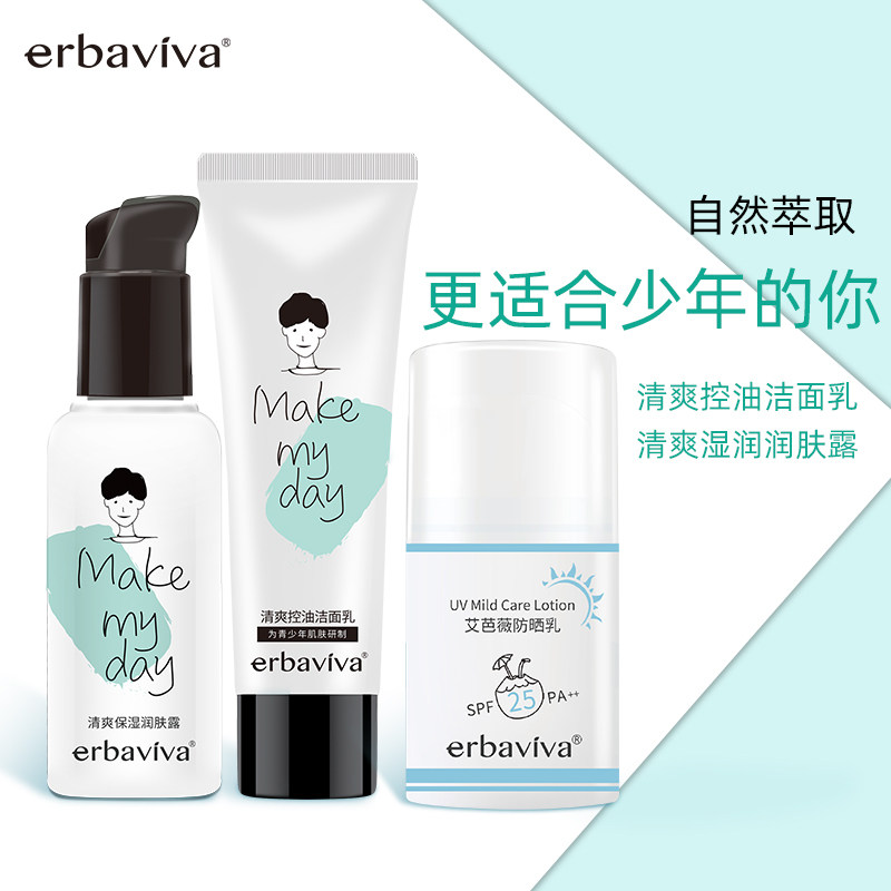 艾芭薇青少年儿童护肤套装青春期男孩控油防紫外线中学生补水乳液怎么样,好用不?