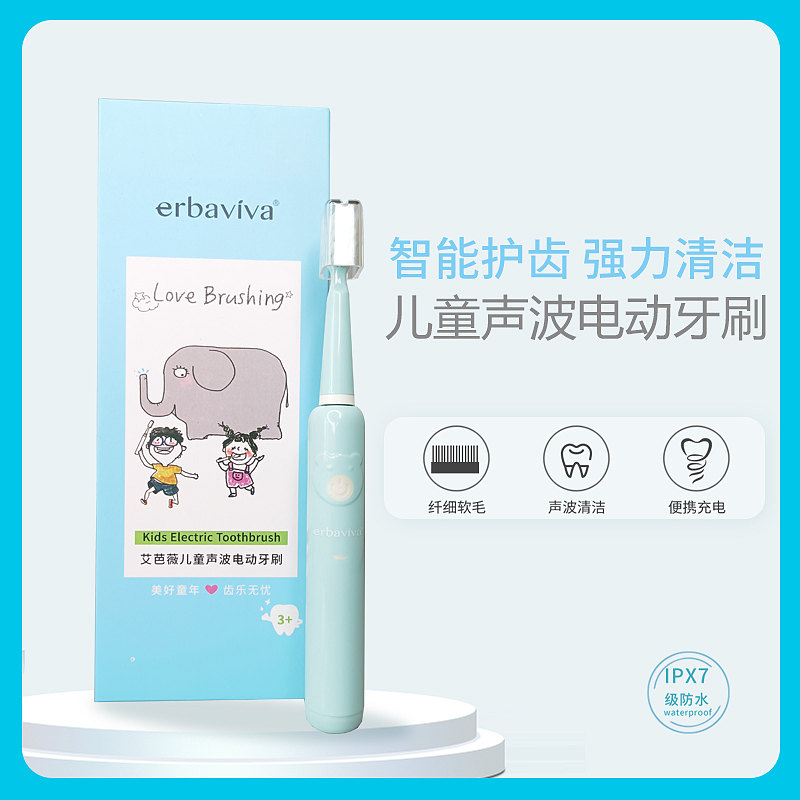 艾芭薇儿童宝宝电动牙刷小孩男女童充电式防水声波软毛刷头3-12岁
