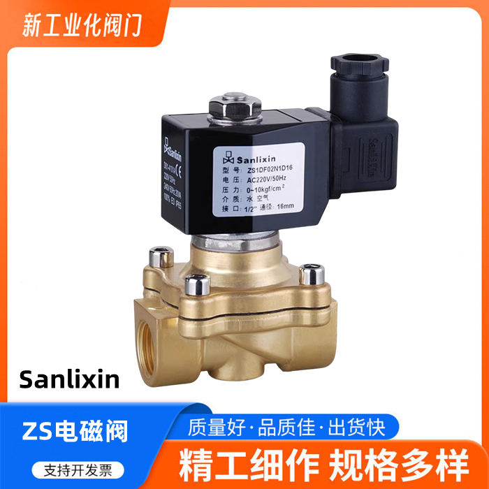 余姚三力信常闭电磁阀 ZS-15 ZS-20 ZS-25 32 40 AC220V 水阀气阀