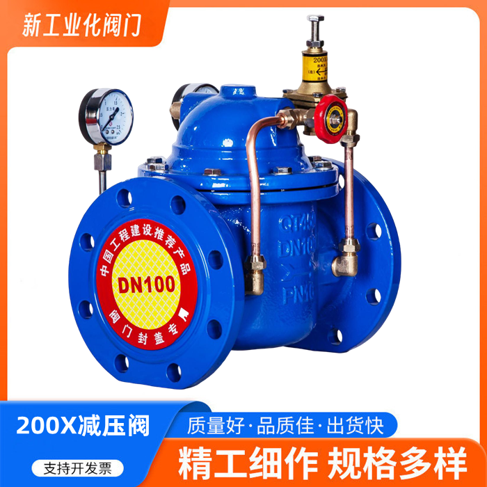 200X-16Q可调式减压阀自来水先导式法兰消防水力控制阀球铁稳压阀