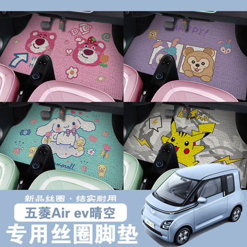 永华舒五菱晴空丝圈卡通防滑耐磨