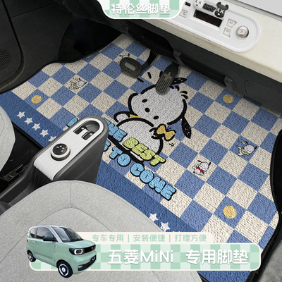 五菱MINI专用特伦丝格纹丝圈脚垫