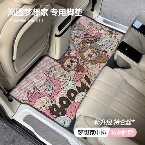 岚图梦想家中排车垫防水耐磨防脏
