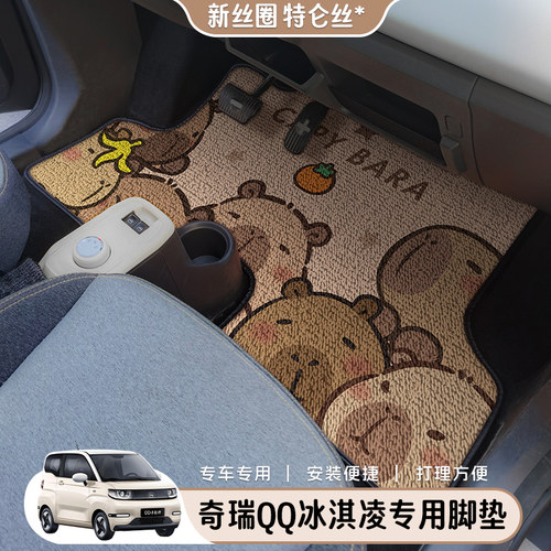 2025奇瑞QQ冰淇淋专用汽车脚垫