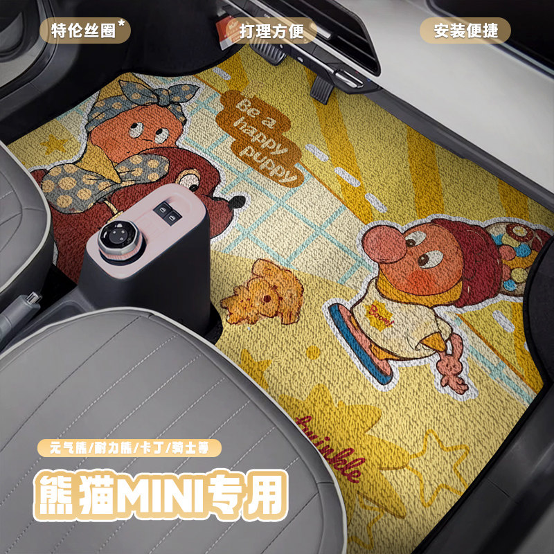 吉利熊猫mini卡丁骑士元气熊专用脚垫卡通可水洗丝圈车垫星星人