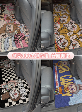 适用于领克900中排卡通脚垫车内饰改装垫labubu防水耐磨可水洗垫