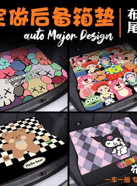 卡通汽车尾箱垫专车定制防滑易打理后备箱垫宋PLUS海豚速腾朗逸
