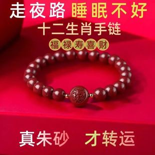 朱砂本命年十二生肖龙蛇羊猴手串含辰砂紫金砂男女手链护身符