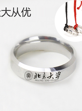 大学生毕业礼品钛钢戒子定制刻字